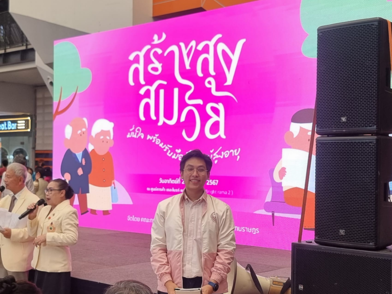 สังคมสูงวัย กรรมาธิการสวัสดิการสังคม