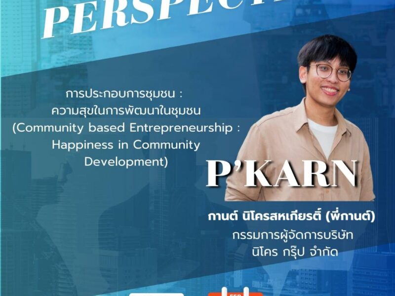 การประกอบการชุมชน
