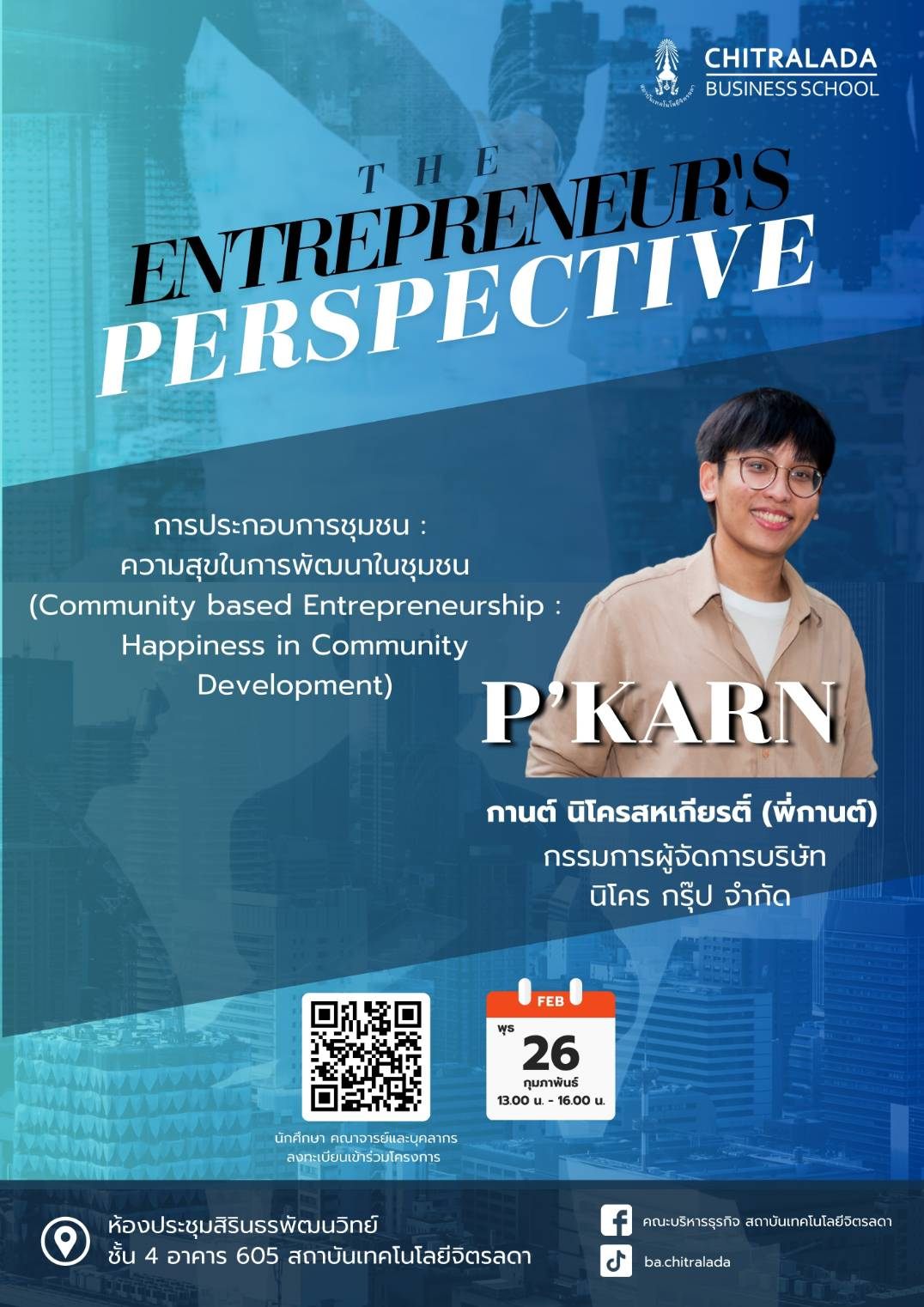 การประกอบการชุมชน