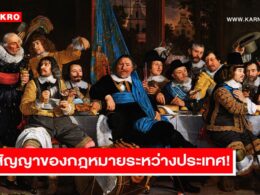 Treaties and Conventions public international law