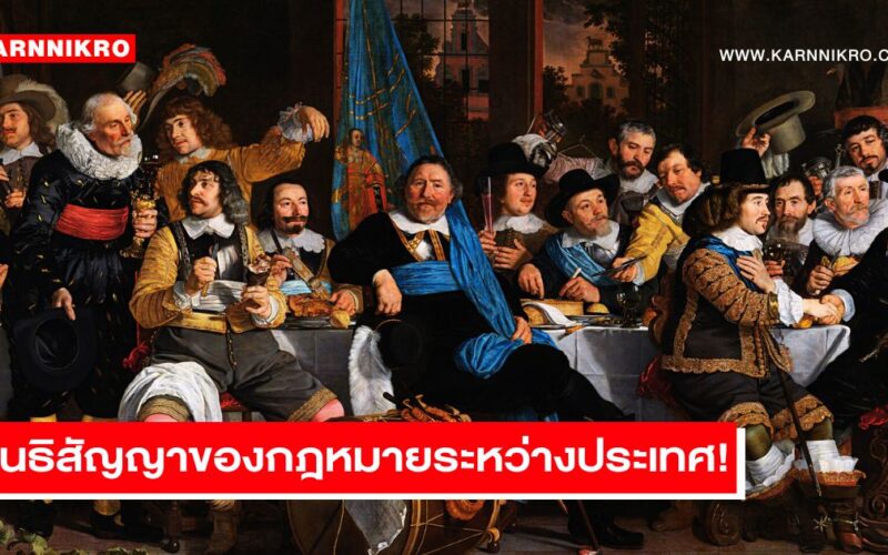 Treaties and Conventions public international law